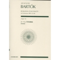 バルトーク ルーマニア民俗舞曲(管弦楽版)