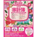 2026日記兼用お料理家計簿