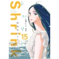 Shrink～精神科医ヨワイ～ 15