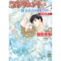 アドヴェント ～彼方からの呼び声～ 欧州妖異譚4