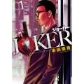 JOKER 1 (1巻)