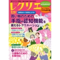 レクリエ 2025 9・10月