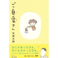 ご自愛さん