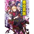 処刑フラグの悪役貴族に転生したが、死にたくないので闇魔法を極めてヒロインたちを救います 1 病弱なヒロインをケアしたらなぜか俺が溺愛された件