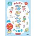 みんなでなぞなぞ3・4年生 新装版