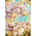 転生した私は幼い女伯爵 後見人の公爵に餌付けしながら、領地発展のために万能魔法で色々作るつもりです (3)