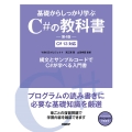 基礎からしっかり学ぶC#の教科書 第4版 C# 13対応