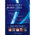 5-Dコンセンサス 歯の保存にこだわる これまでの軌跡と次世代へのメッセージ