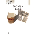 様式と造本 (6)