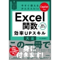 今すぐ使えるかんたんbiz Excel関数+組み合わせ 効率UPスキル大全 Copilot対応