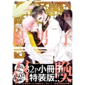 腐男子召喚～異世界で神獣にハメられました～【描き下ろし32p小冊子ボイス付き特装版】 (11)