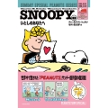 SNOOPY(8) SUNDAY SPECIAL PEANUTS SERIES いとしのあなたへ (8)