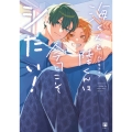 海くんと陸くんは今日こそシたい!