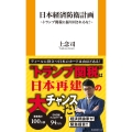 日本経済防衛計画