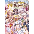 神を【神様ガチャ】で生み出し放題(5) ～実家を追放されたので、領主として気ままに辺境スローライフします～ (5)