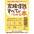 突然の相続や認知症で困らない!家族信託のすべてがわかる本