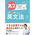 高2で始める大学入試 1日10分で差がつく 英文法