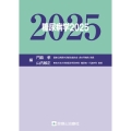 糖尿病学2025