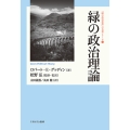 緑の政治理論 (2)
