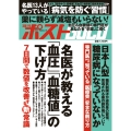 週刊ポストGOLD 名医が教える「血圧」「血糖値」の下げ方