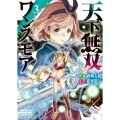 天下無双ワンスモア 3 (3巻)