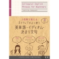 ネイティブがよく使う【英単語・イディオム・決まり文句】 3段階で覚える