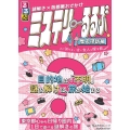 謎解き×首都圏おでかけ ミステリーるるぶ 歴史探訪編
