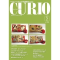 キュリオマガジン2025年5月号