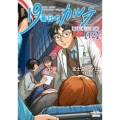 19番目のカルテ 徳重晃の問診 (12)