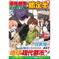 最強の職業は勇者でも賢者でもなく鑑定士(仮)らしいですよ? (10)