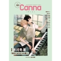オリジナルボーイズラブアンソロジーCanna Vol.101