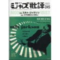ジャズ批評 2025年 05月号 [雑誌]