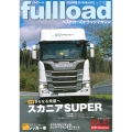 ベストカーのトラックマガジンfullload VOL.57