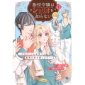 悪役令嬢はシナリオを知らない ～乙女ゲームの世界で真実の恋を探します!～(1)