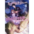 ポンコツ王太子のモブ姉王女らしいけど、悪役令嬢が可哀想なので助けようと思います4〜王女ルートがない!?なら作ればいいのよ!〜 (4)
