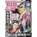コミック乱ツインズセレクション 不変なる心 SPコミックス