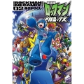 新装版 ロックマンメガミックス 02