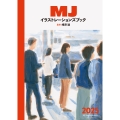 MJイラストレーションズブック2025