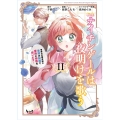 転生ナイチンゲールは夜明けを歌う (2) 薄幸の辺境令嬢は看護の知識で家族と領地を救います!