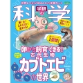学研の科学 古代生物カブトエビの世界 新装版