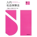 入門 社会保障法