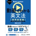 大学入試 Basic Lecture 動画でわかる英文法 [読解基礎編]