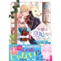 引きこもり令嬢は皇妃になんてなりたくない!～強面皇帝の溺愛が駄々漏れで困ります～ 3