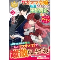ワガママ令嬢に転生かと思ったら王妃選定が始まり私は咬ませ犬だった (2)