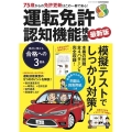 運転免許 認知機能検査 2025-2026