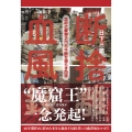 断捨離血風録 3年で蔵書2万5千冊を減らす方法