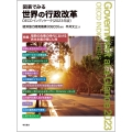 図表でみる世界の行政改革 OECDインディケータ(2023年版)