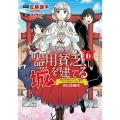 器用貧乏、城を建てる～開拓学園の劣等生なのに、上級職のスキルと魔法がすべて使えます～@COMIC (6)