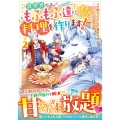 ねこねこ幼女の愛情ごはん～異世界でもふもふ達に料理を作ります!～ 2