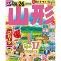 るるぶ山形 鶴岡 酒田 米沢 蔵王'26